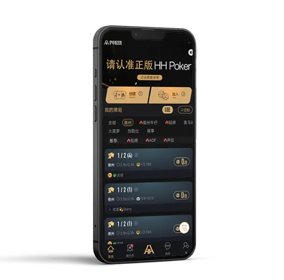 HHpoker官方版中文ios